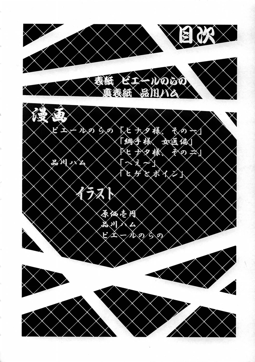 Ketsu! Megaton Nin page 3 full