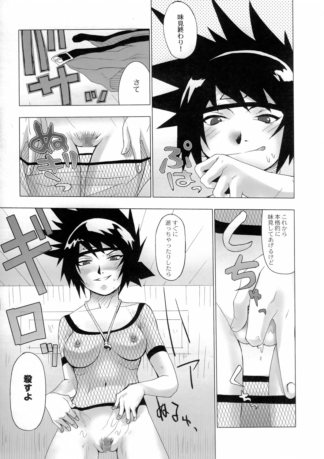 Ketsu! Megaton Nin page 8 full