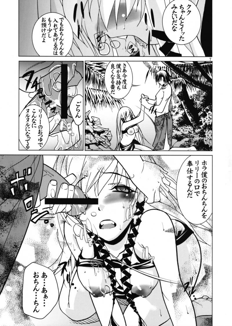 Gakuen Jigoku page 8 full