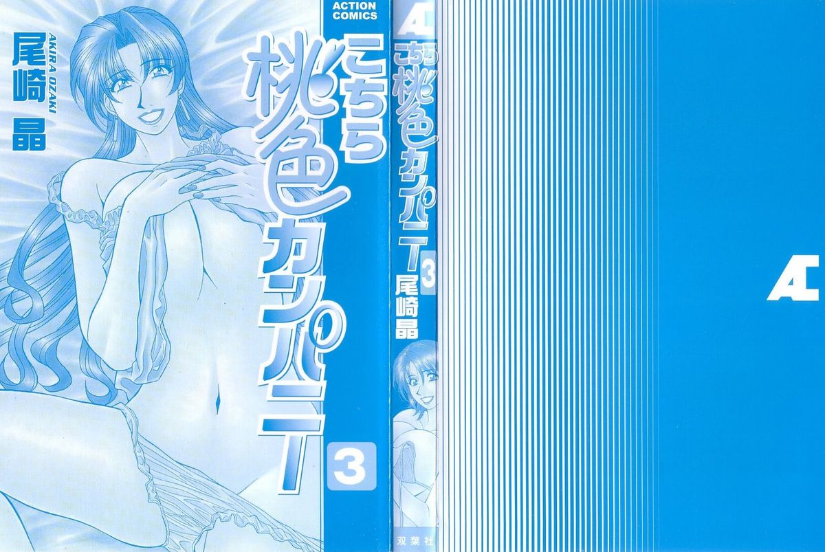 Kochira Momoiro Company 3 page 3 full