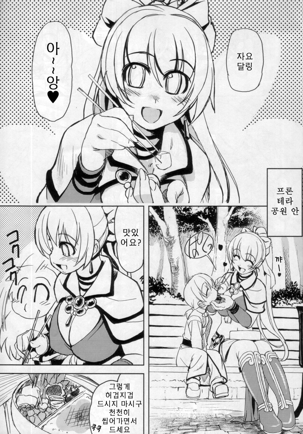 Maji Love 2 | 정말사랑해 page 3 full