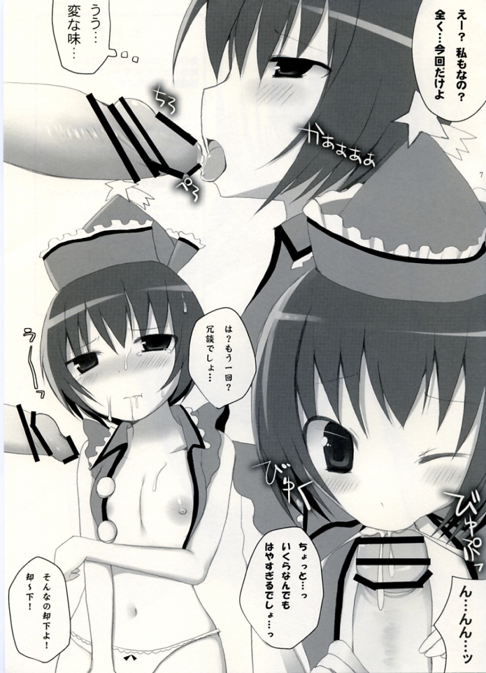 Gensoukyou Chichi Zukan - You Bekkan - Junbi-gou page 7 full