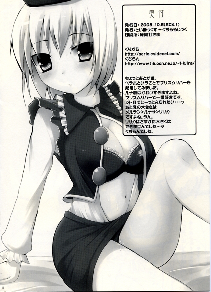 Gensoukyou Chichi Zukan - You Bekkan - Junbi-gou page 8 full
