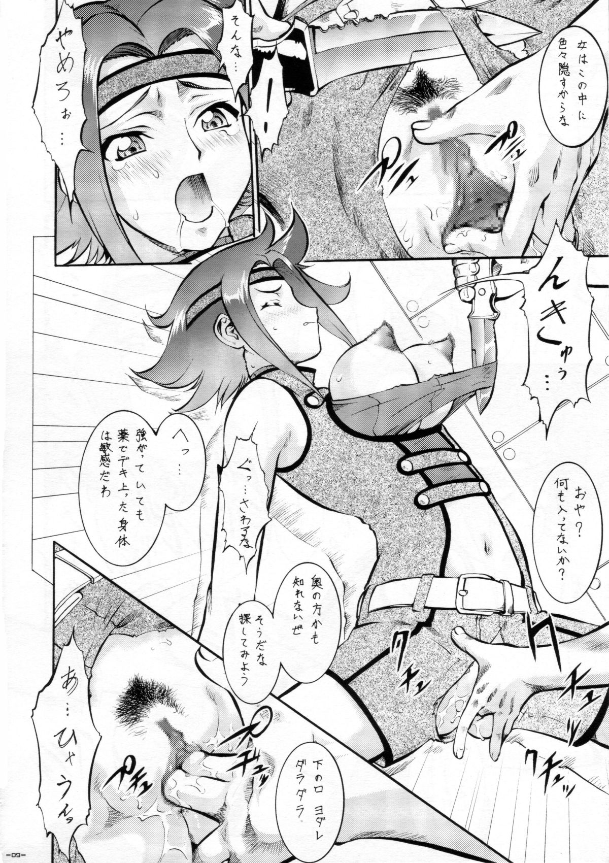 Koutekimasu page 7 full