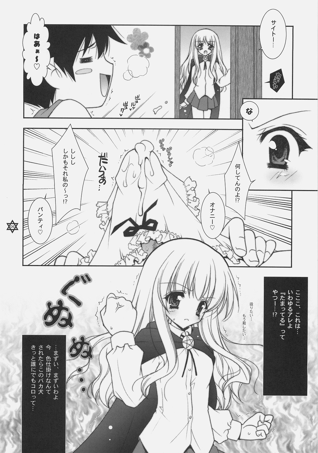 Suki janai ndakara ne! page 5 full