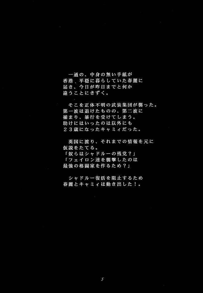 Tenimuhou 3 - Another Story of Notedwork Street Fighter Sequel 1999 page 4 full