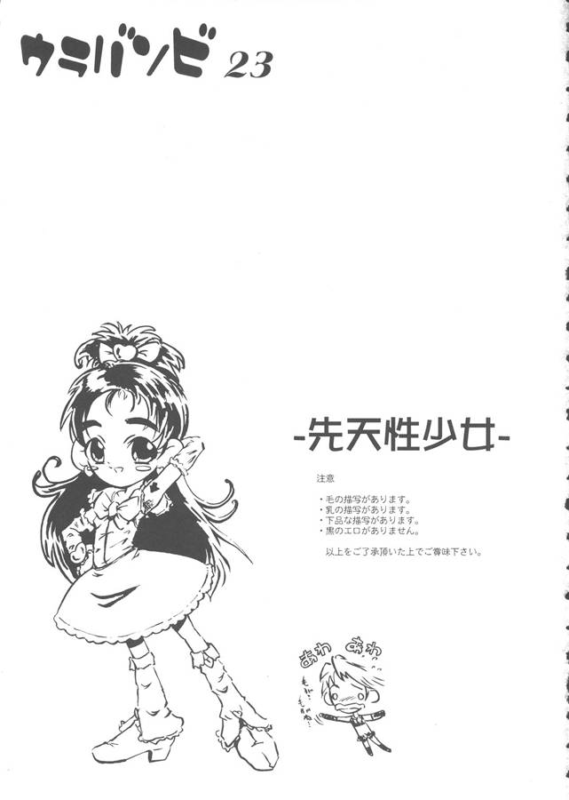 Urabambi Vol. 23 -Sentensei Shoujo- page 2 full