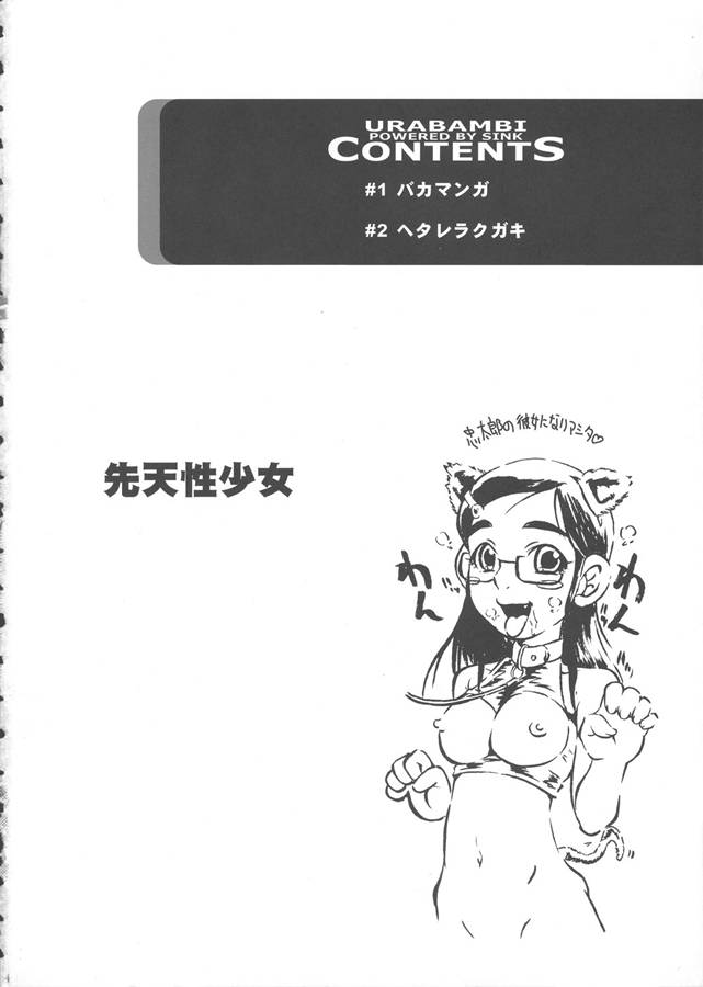 Urabambi Vol. 23 -Sentensei Shoujo- page 3 full