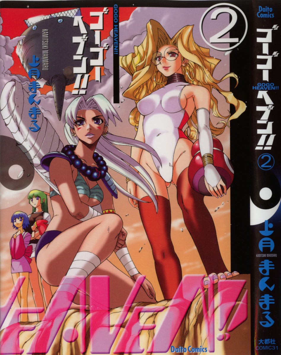 GO GO HEAVEN!! Vol.2 page 1 full
