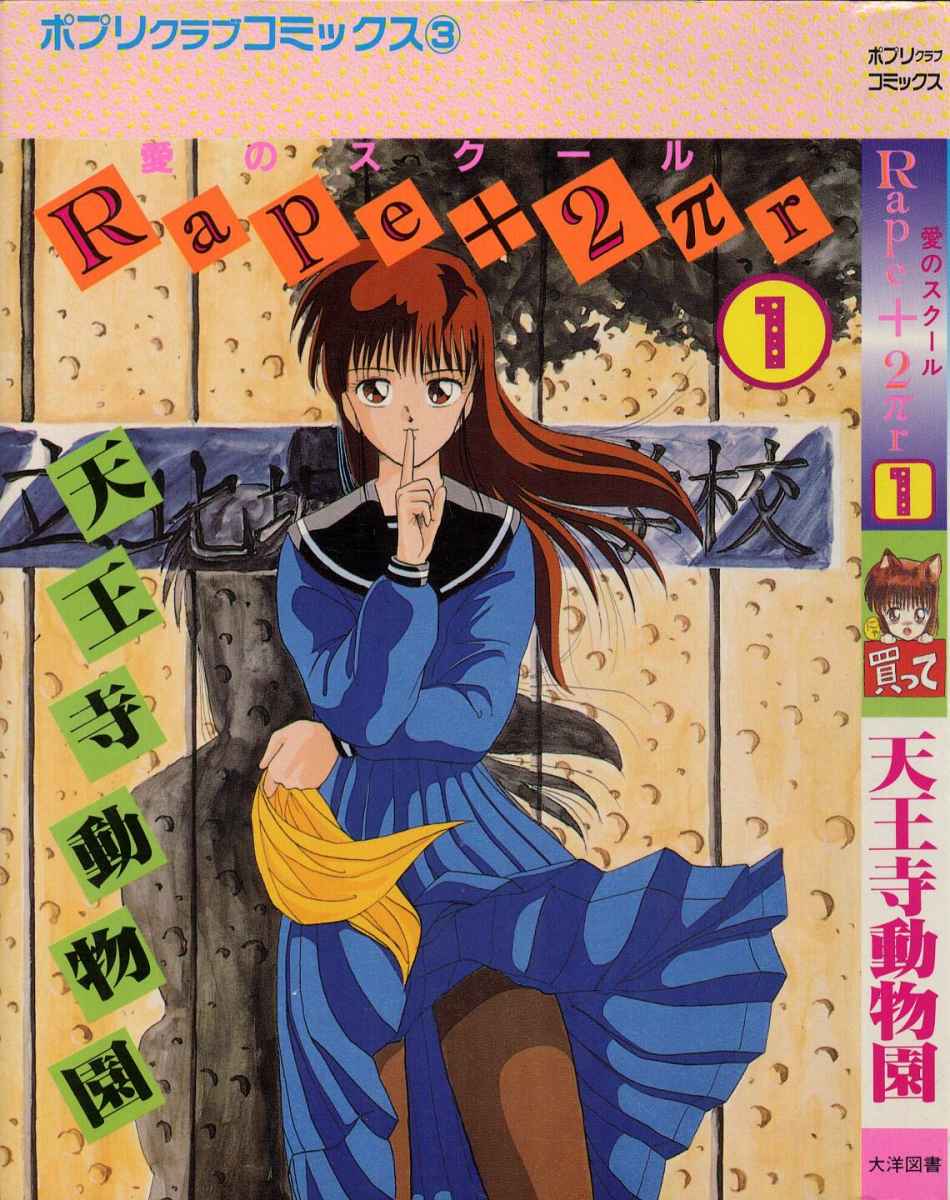 Rape + 2πr Vol 1 page 1 full