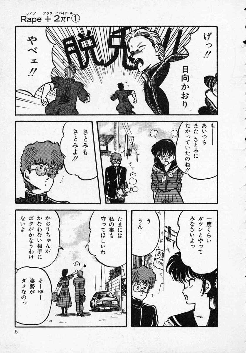 Rape + 2πr Vol 1 page 10 full