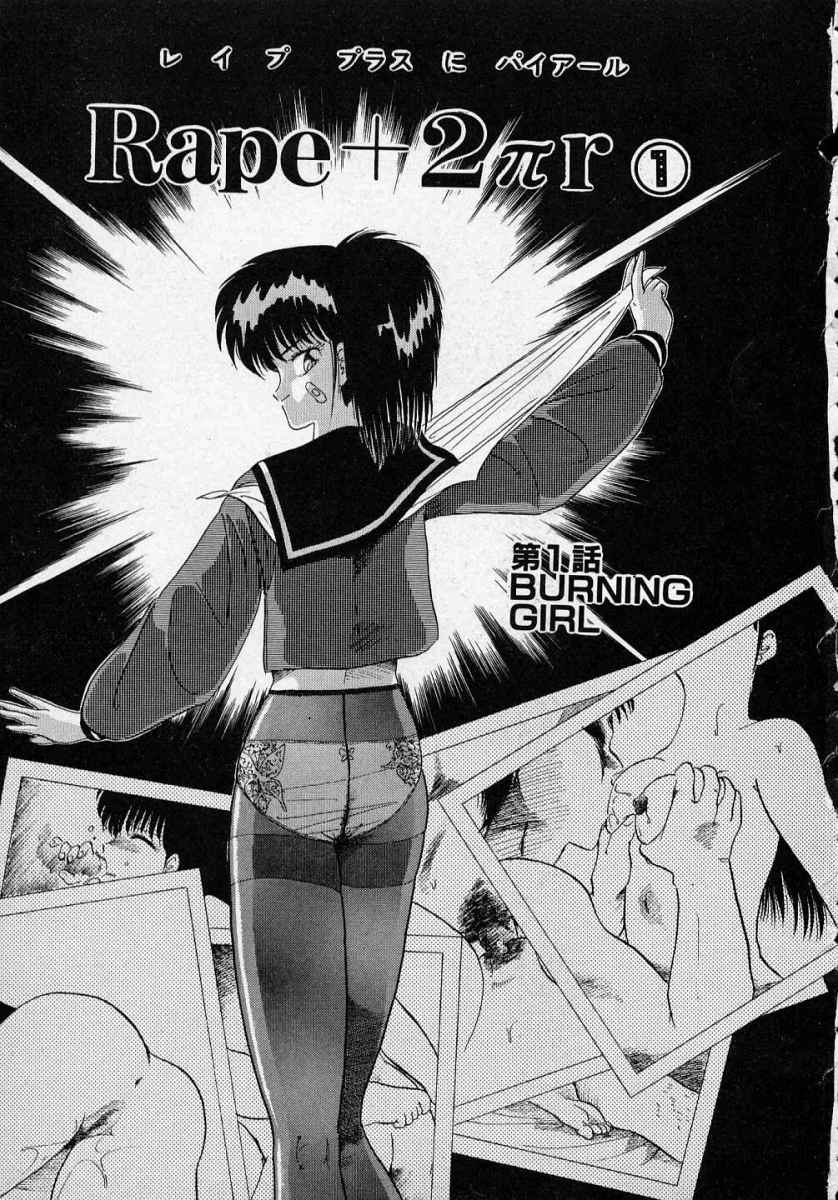Rape + 2πr Vol 1 page 8 full