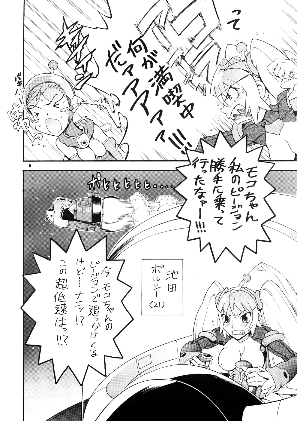 Supēsu no sutaruji a 1 | Space Nostalgia 1 page 4 full