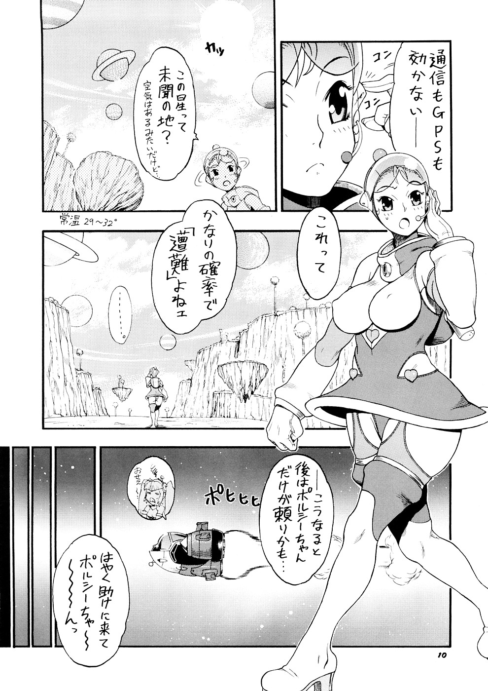 Supēsu no sutaruji a 1 | Space Nostalgia 1 page 9 full