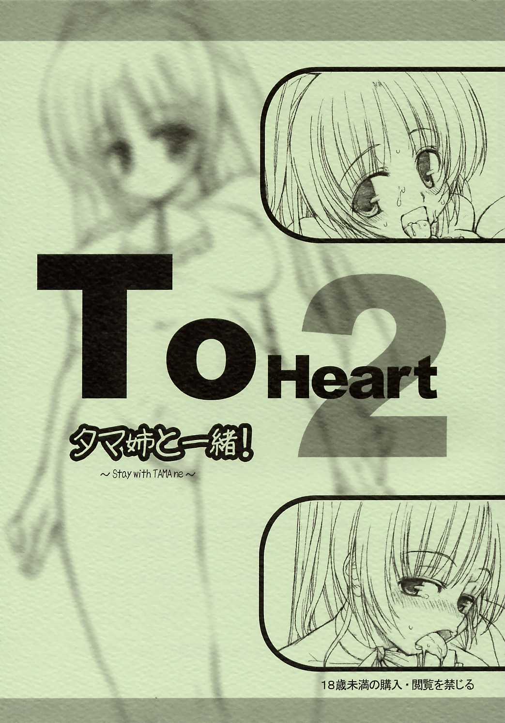 Tama-nee to Issho! ～ Story with TAMAne ～ page 1 full
