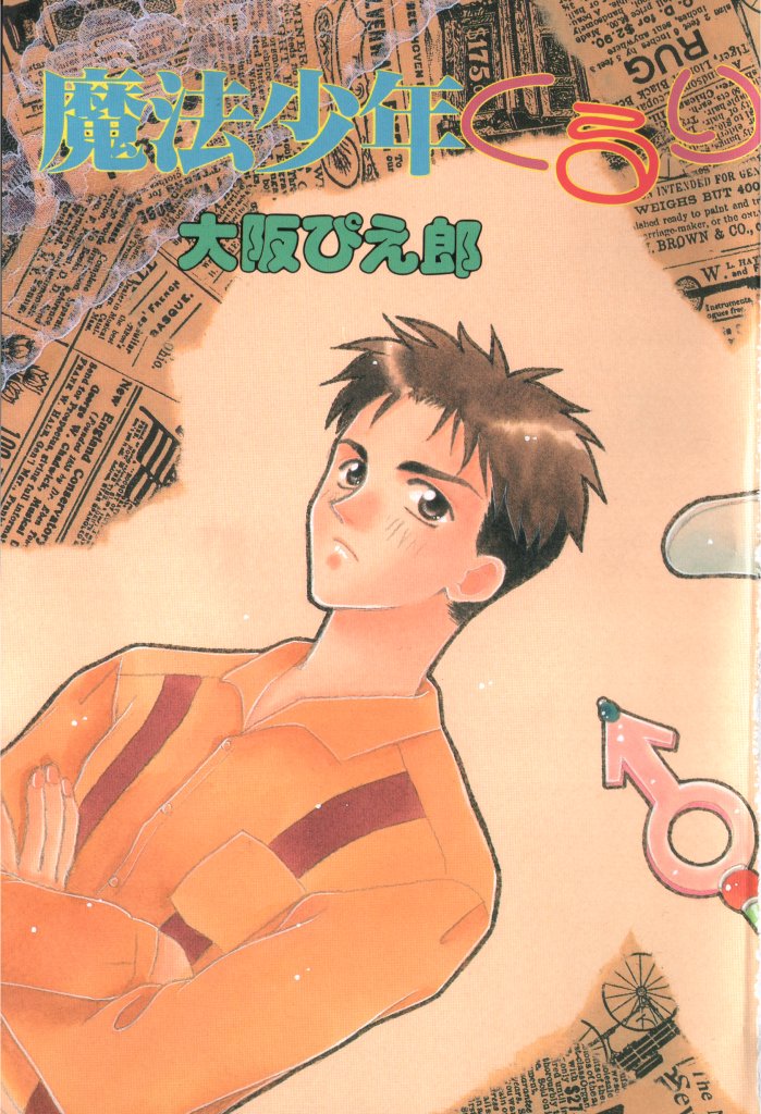 Romeo Vol. 10 page 2 full