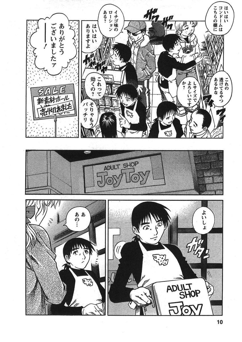 Joy Toy page 9 full