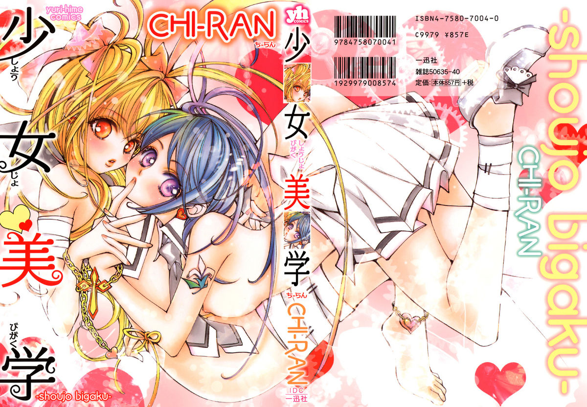 Girl´s Love -shoujo bigaku- page 1 full