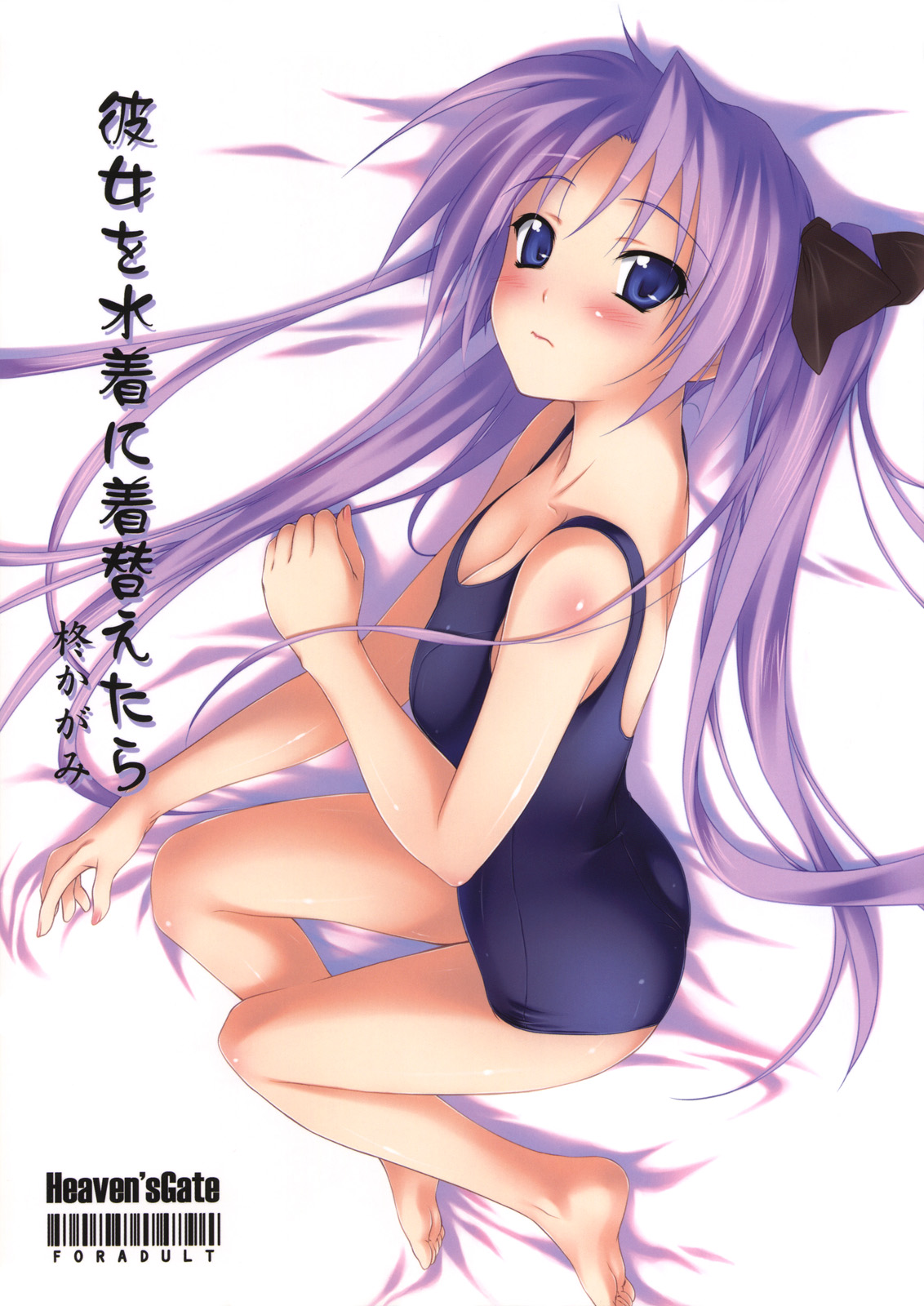 Kanojo o Mizugi ni Kigaetara page 1 full