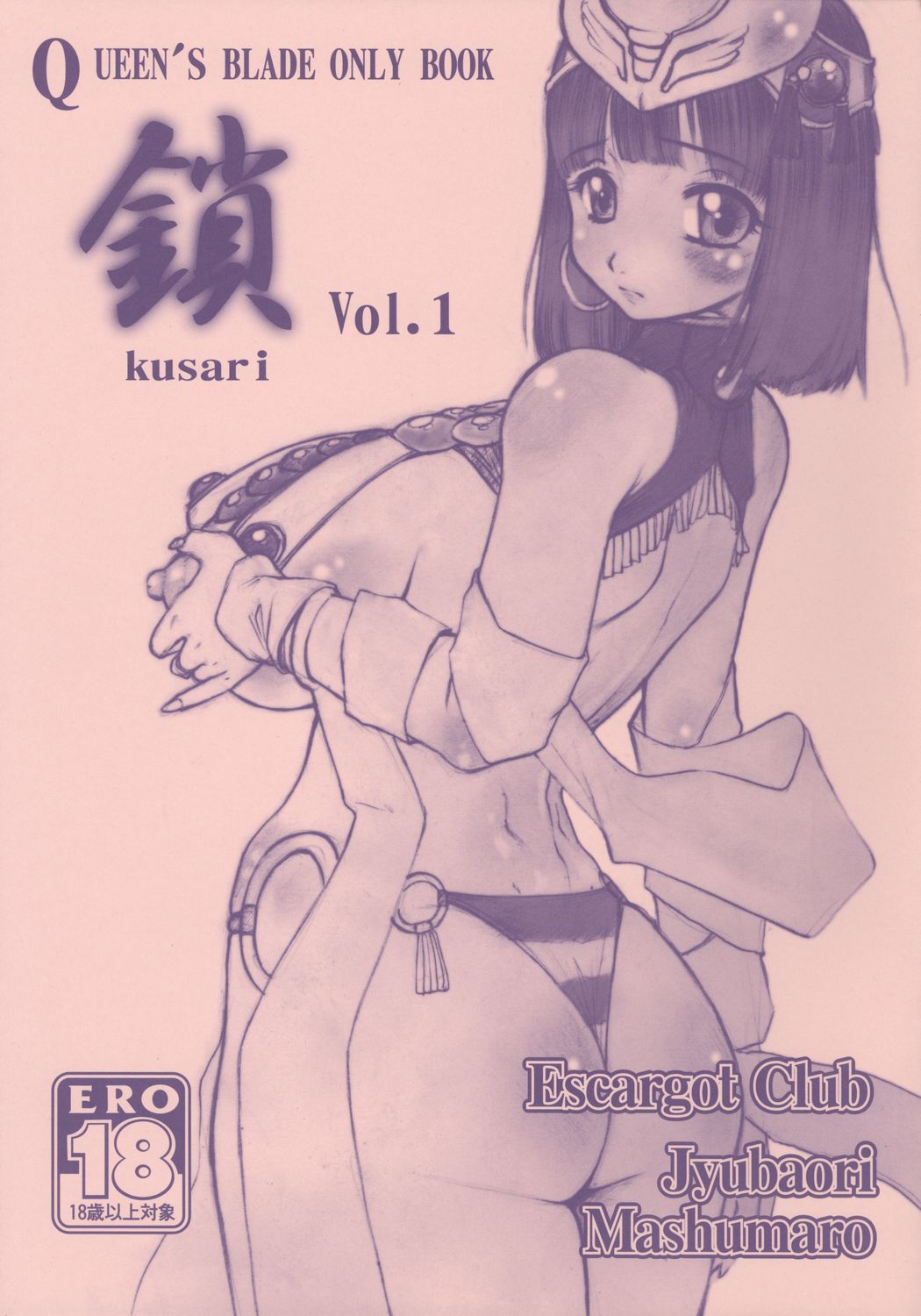 KUSARI Vol.1 page 1 full