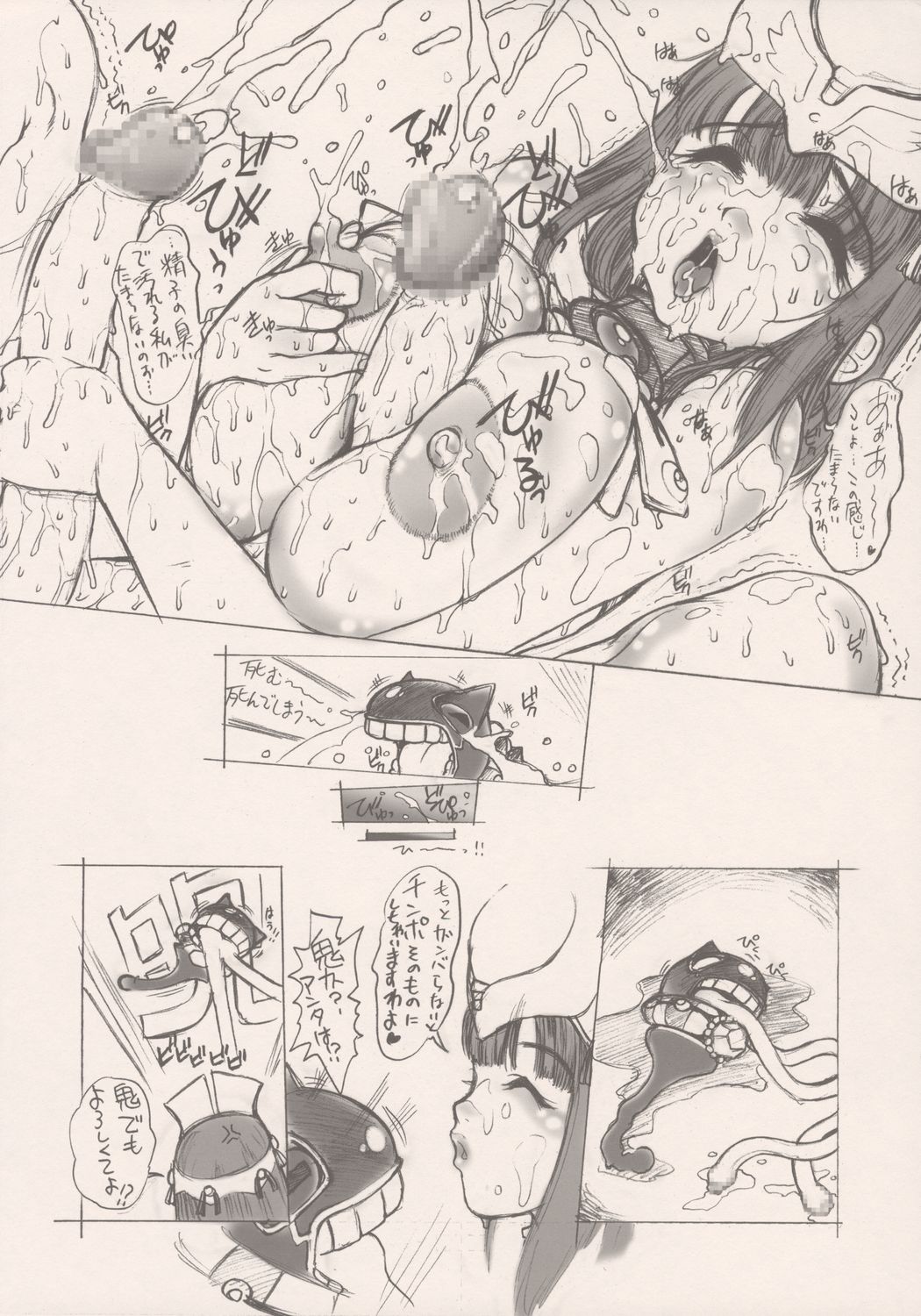 KUSARI Vol.1 page 7 full