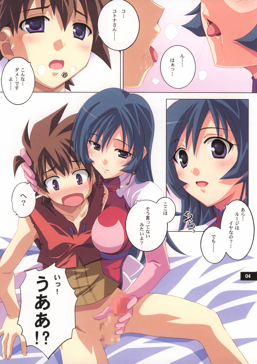 Kotona na Kanzi page 4 full