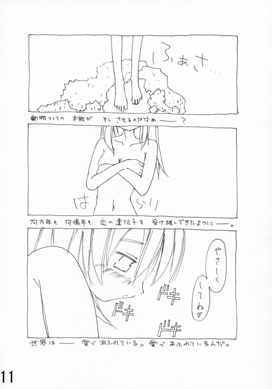 Koi no Idenshi page 10 full