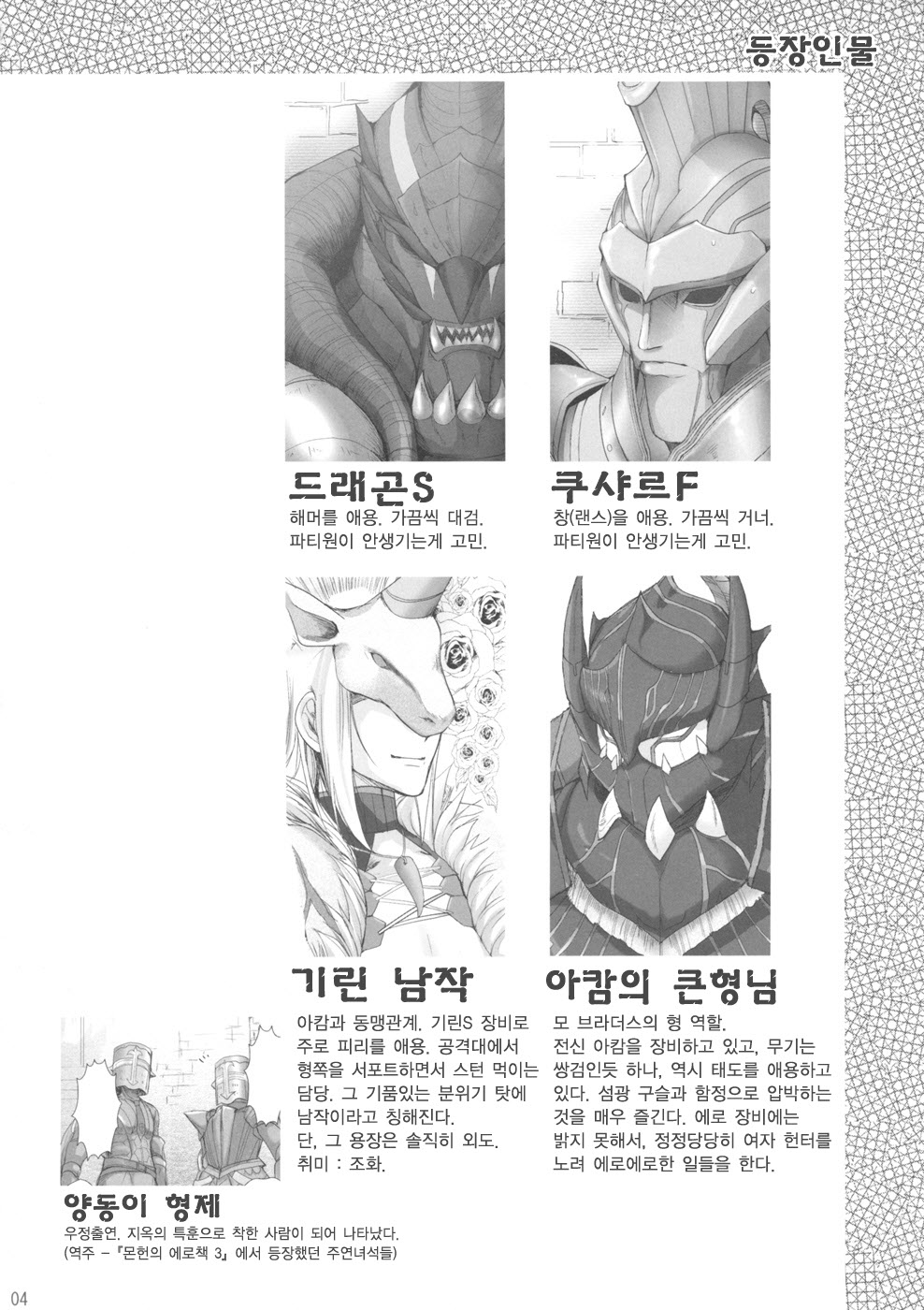 Monhan no Erohon 4+G | 몬헌의 에로책 4+G page 4 full