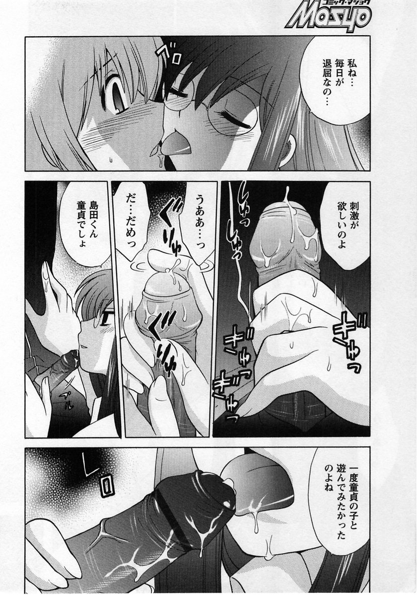 Comic Masyo 2005-01 page 10 full