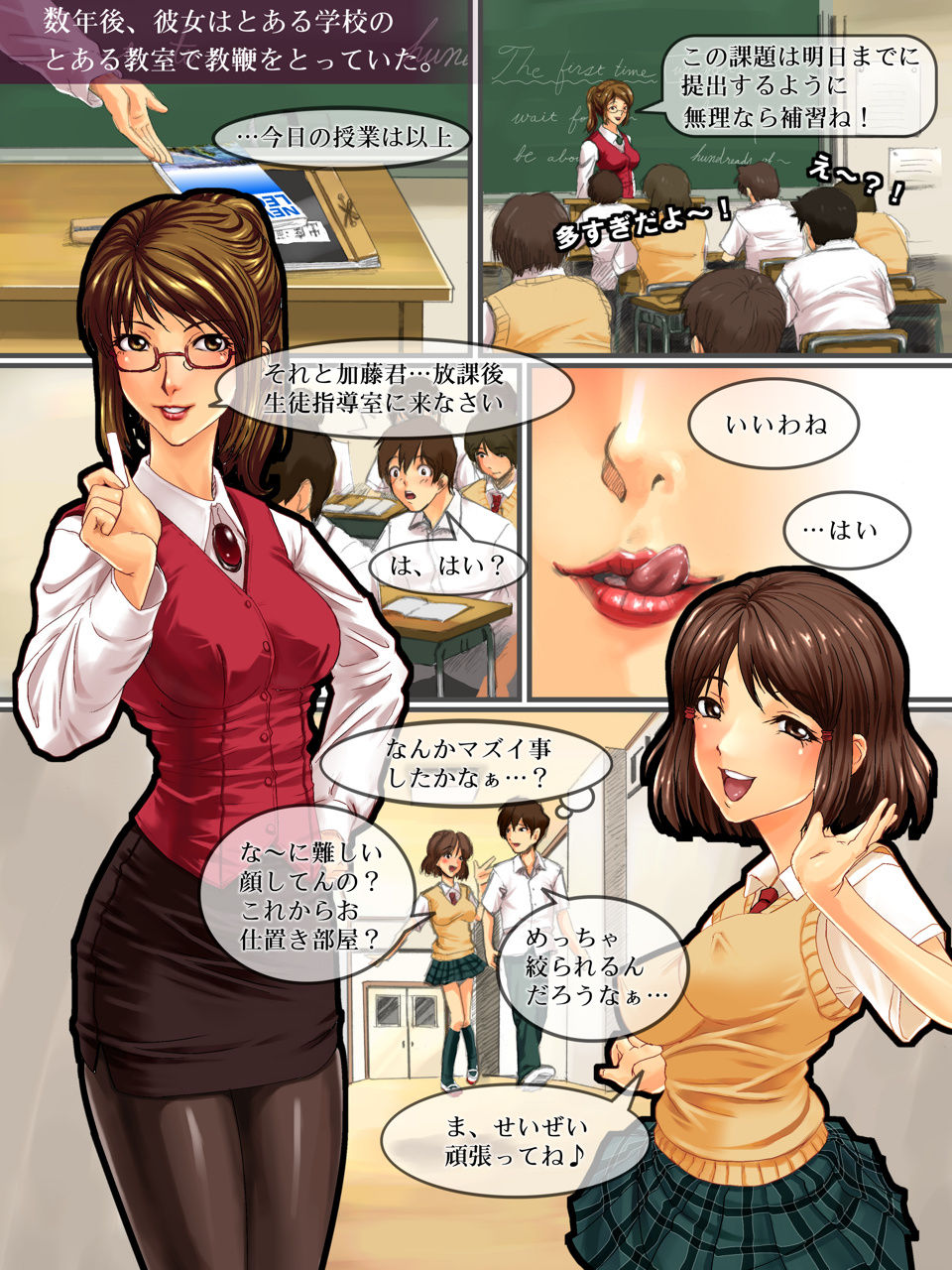 Houkago Shidoushitsu page 4 full