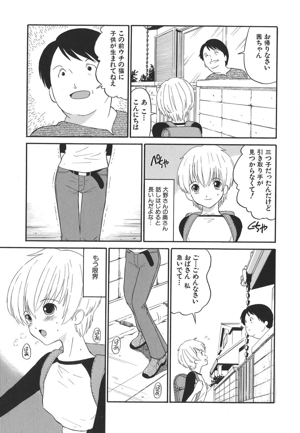 Yasashii Seiai Gaku page 7 full