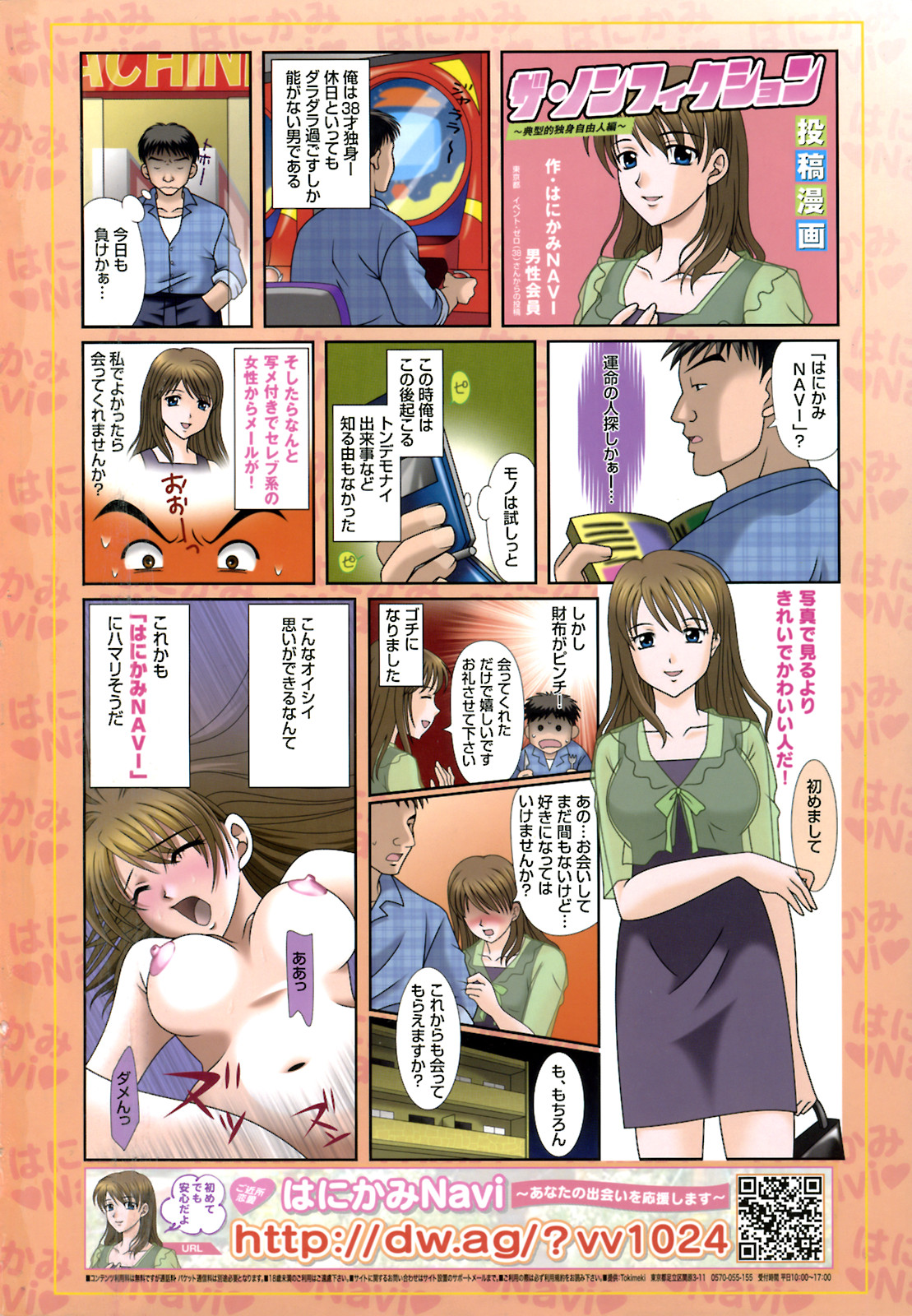 COMIC TENMA 2008-01 page 2 full