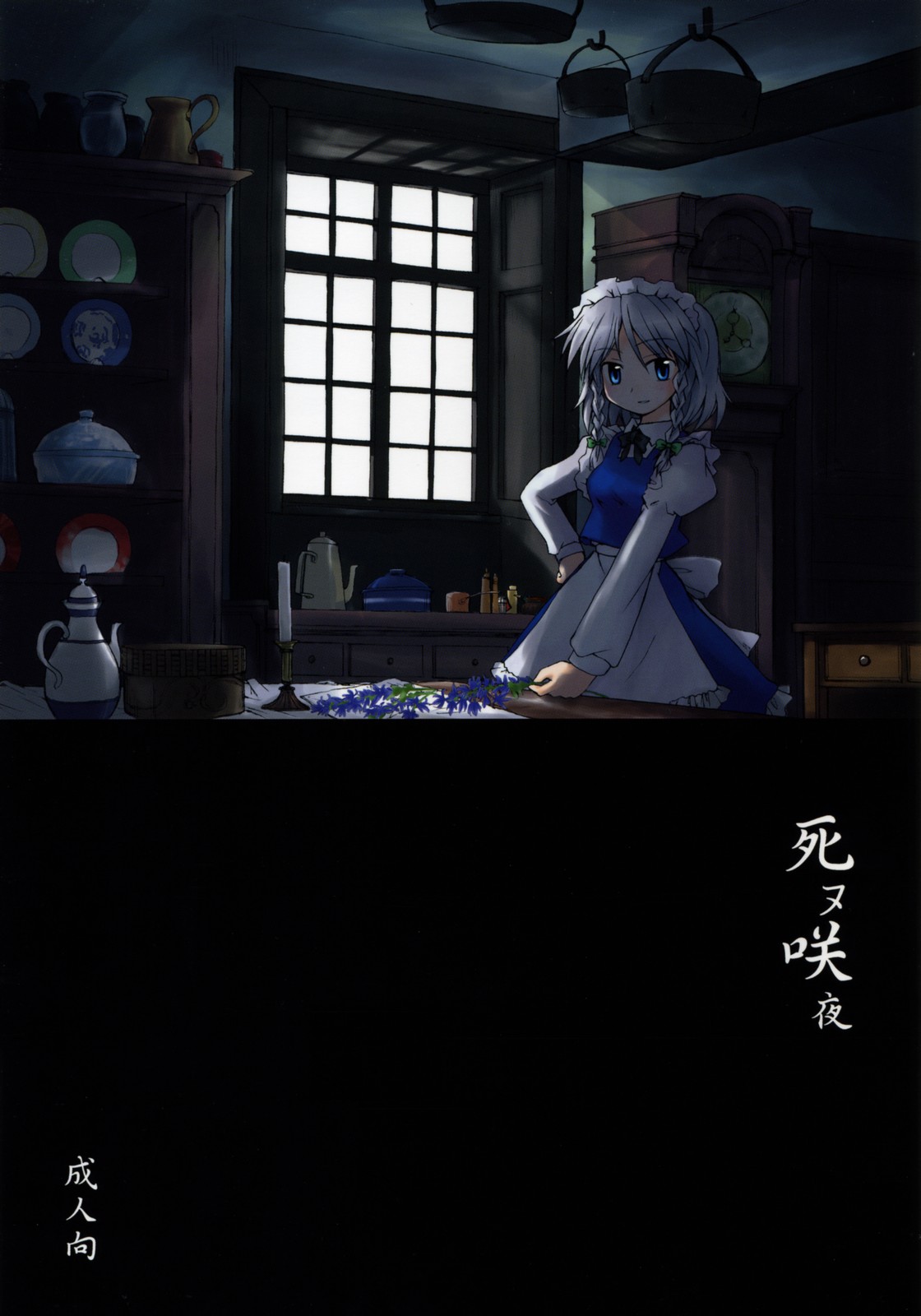 Shinu Sakuya page 1 full