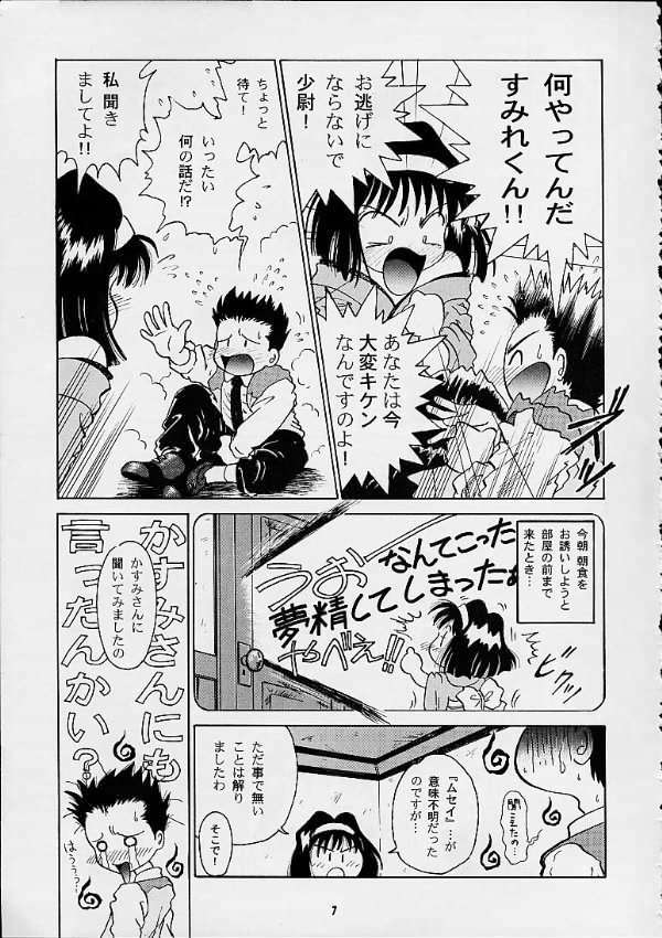 Sakura Second page 6 full