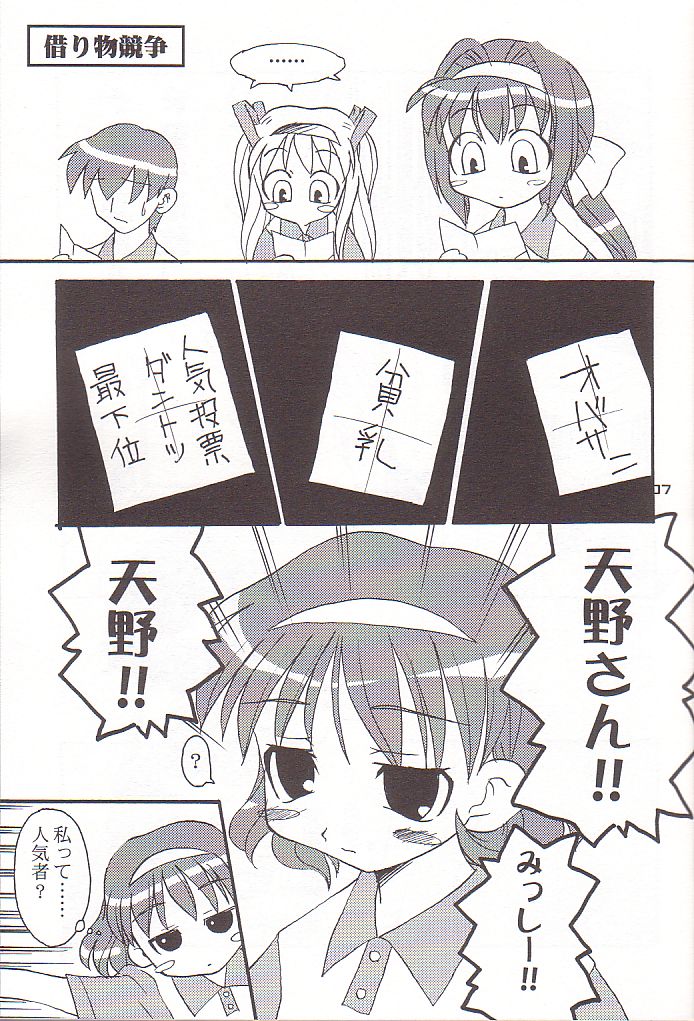 Minase-ke no Himitsu page 7 full