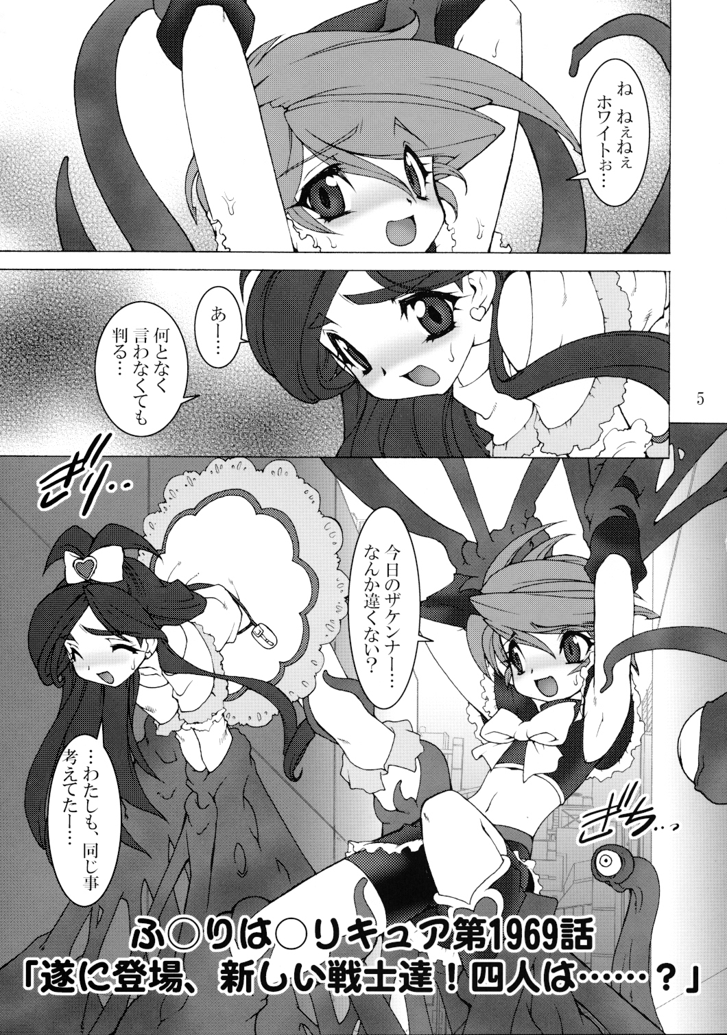 Raitei Majo Bangaihen "Shoku" page 5 full