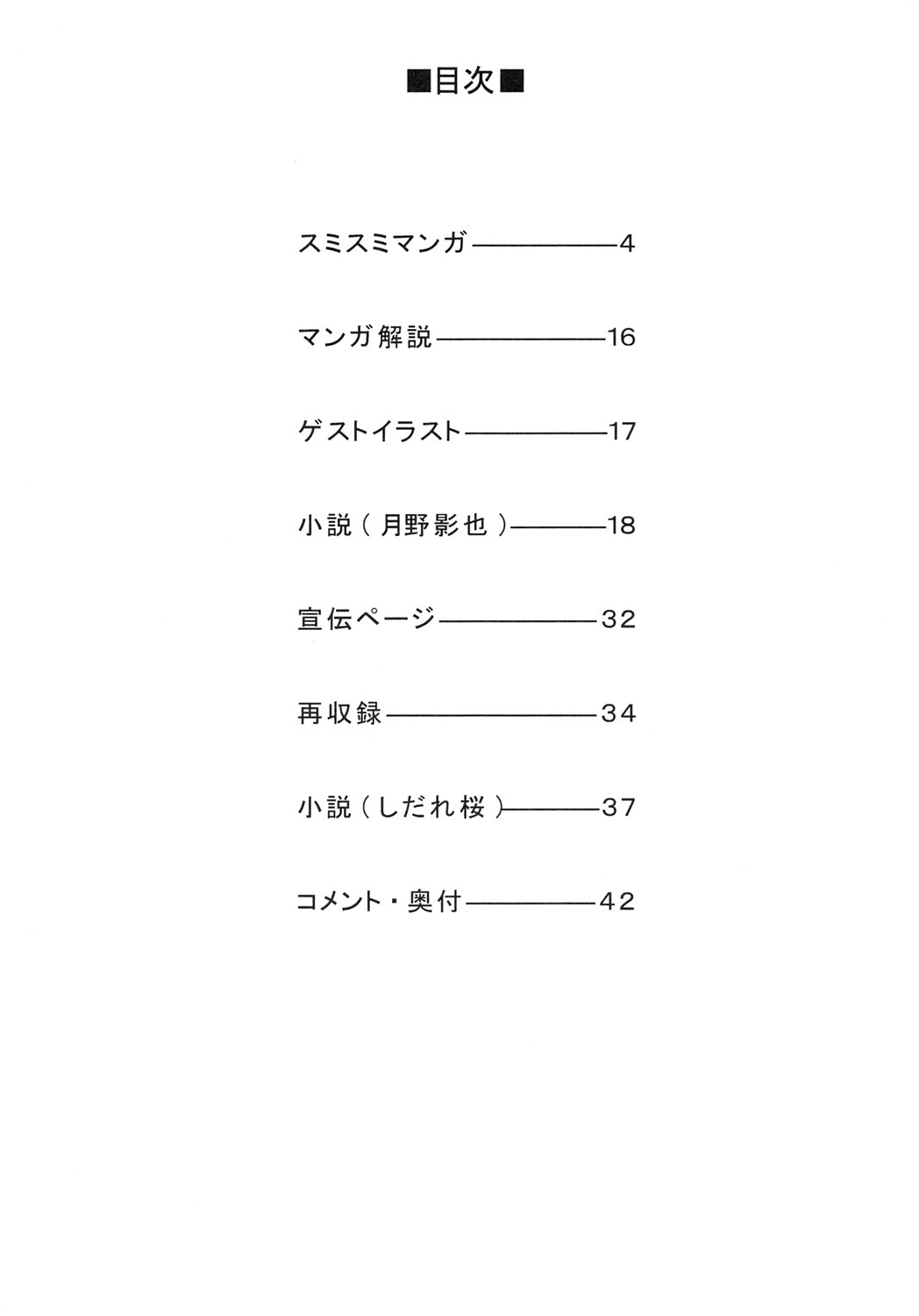 触手妄想ノートVol.1 page 2 full