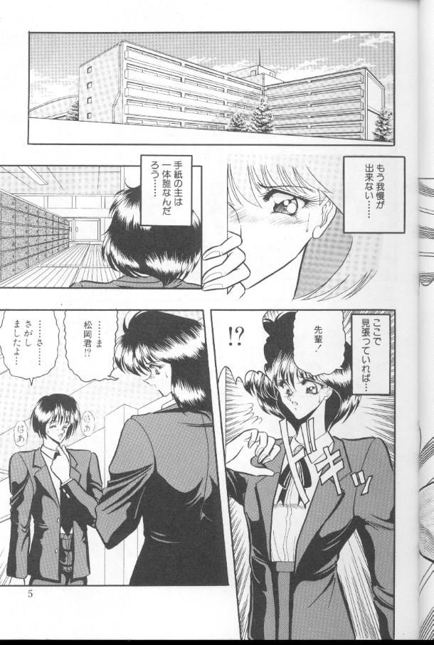 Dorei Yuugi page 6 full