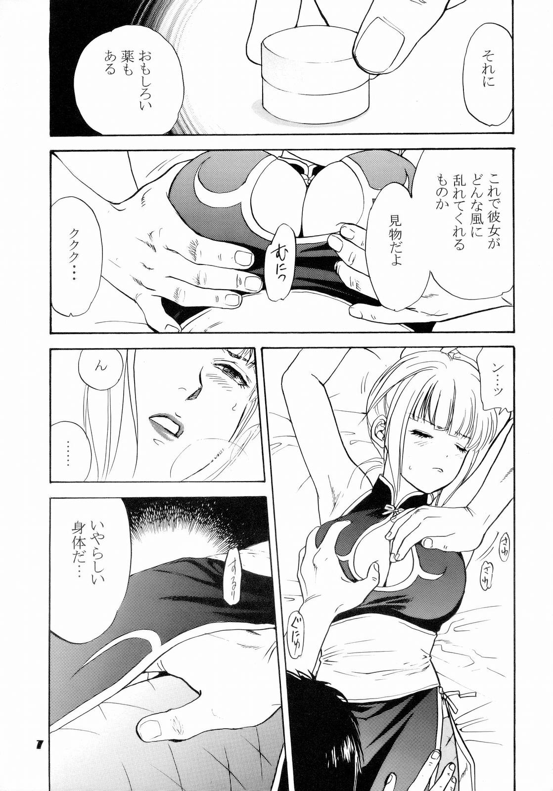 Stalker ~Nerawareta Oka~ page 6 full