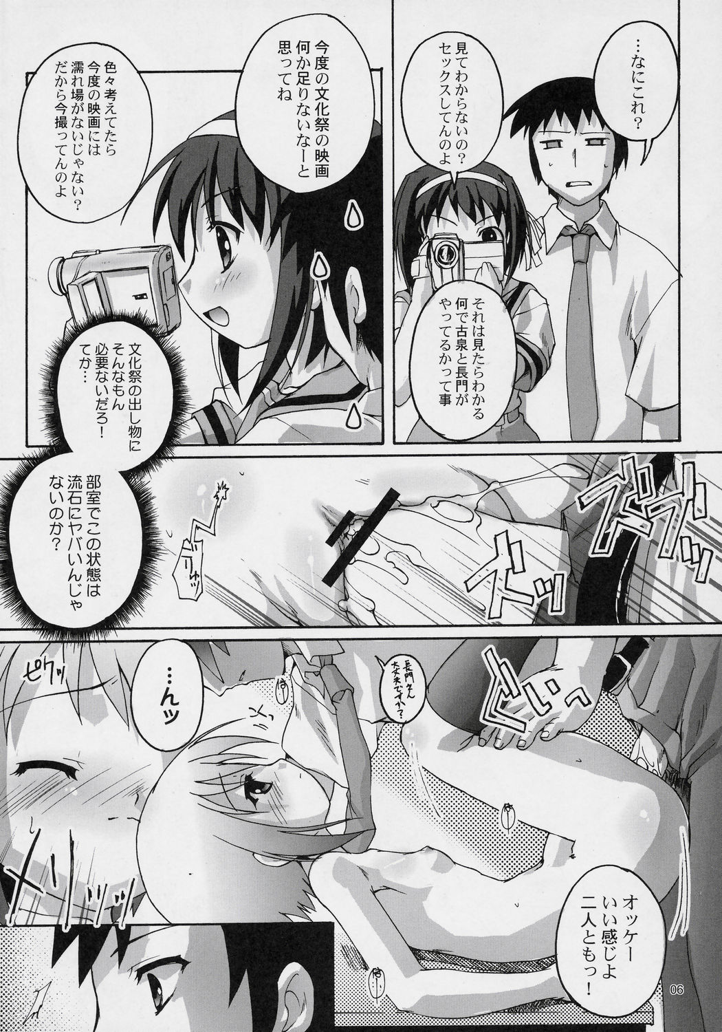 SOS de Ikou page 5 full