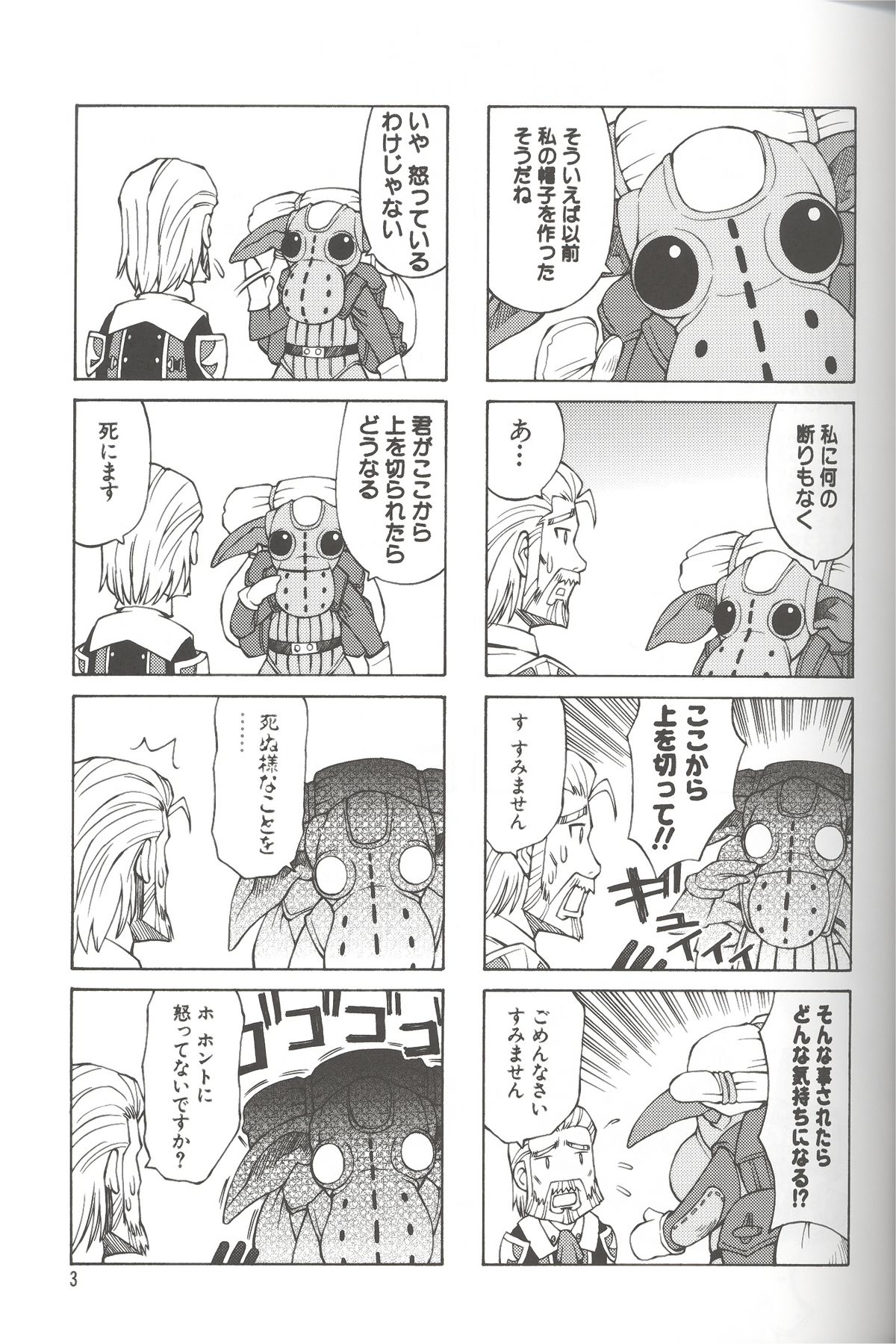 Furi Furi page 2 full