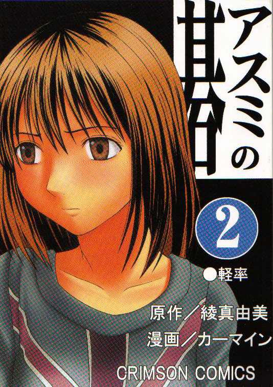 Asumi no Go 2 -Keisotsu- page 1 full