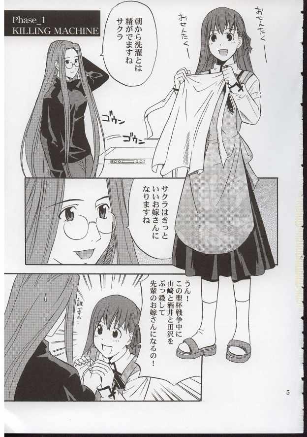 Gokuraku Norizakura page 4 full