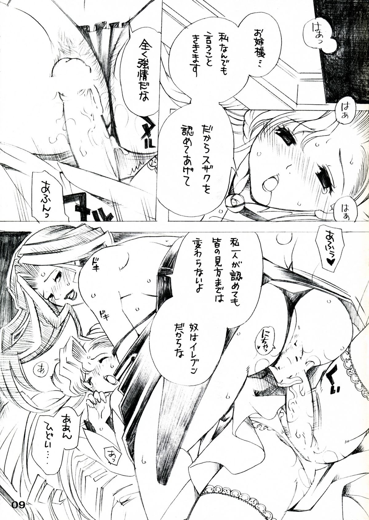 Futanari Euphemia x Kyonyuu Cornelia page 9 full