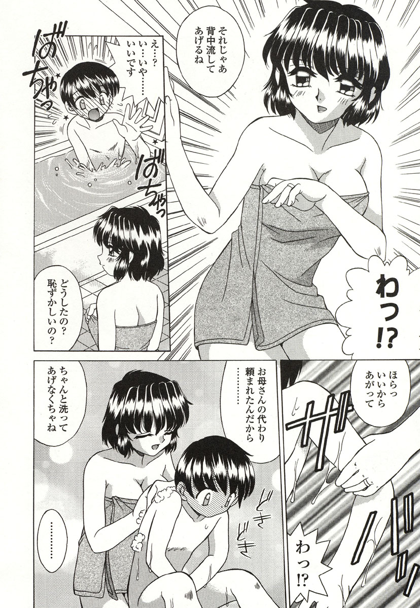 Otonari no... page 9 full