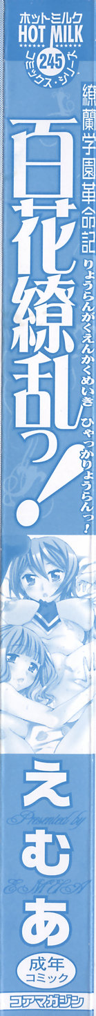 Ryourangakuen Kakumeiki Hyakkaryouran page 7 full