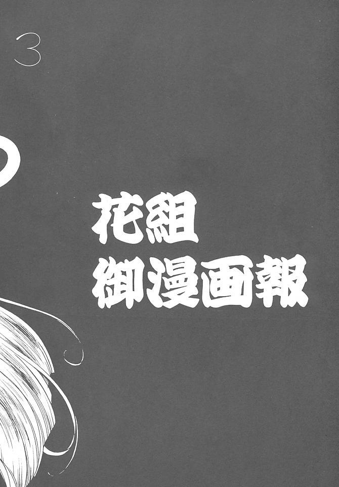 Hanagumi Gomangahou page 5 full