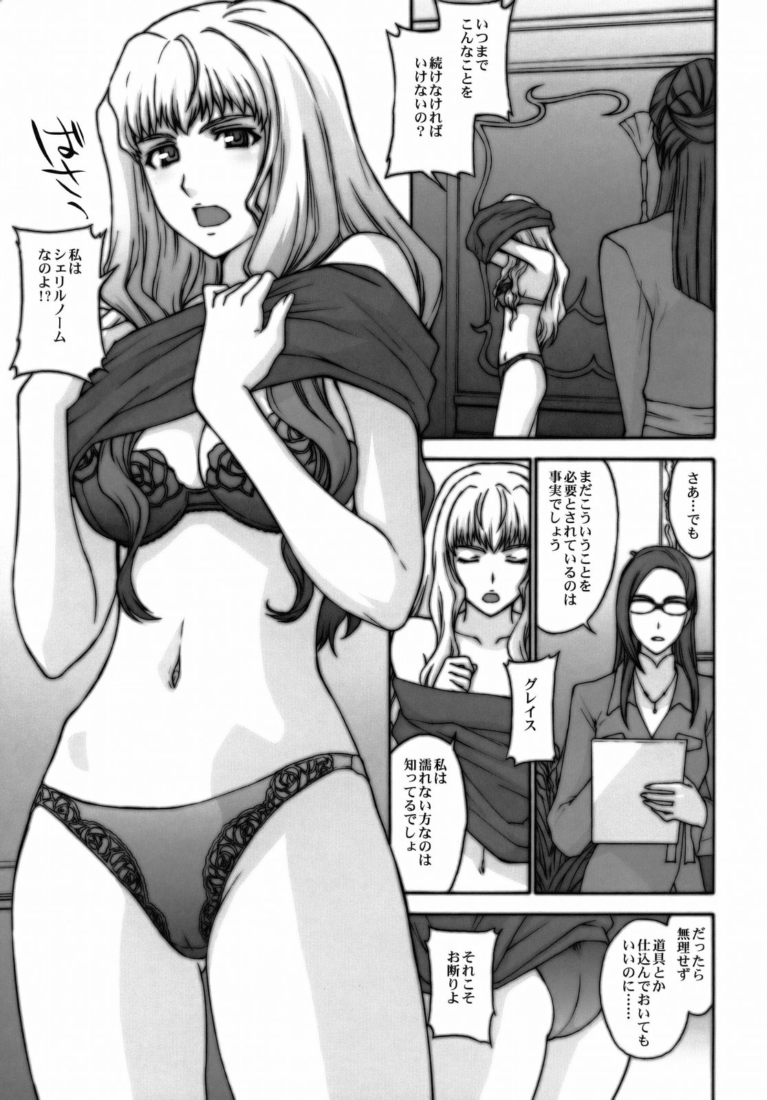 Yousei Keikaku page 8 full