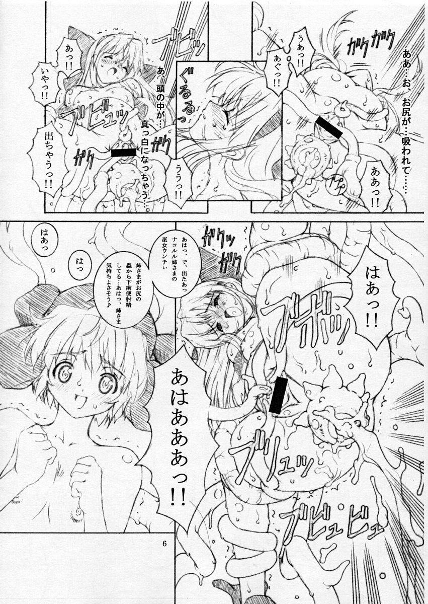 Junk Inbaku no Miko Ni page 5 full