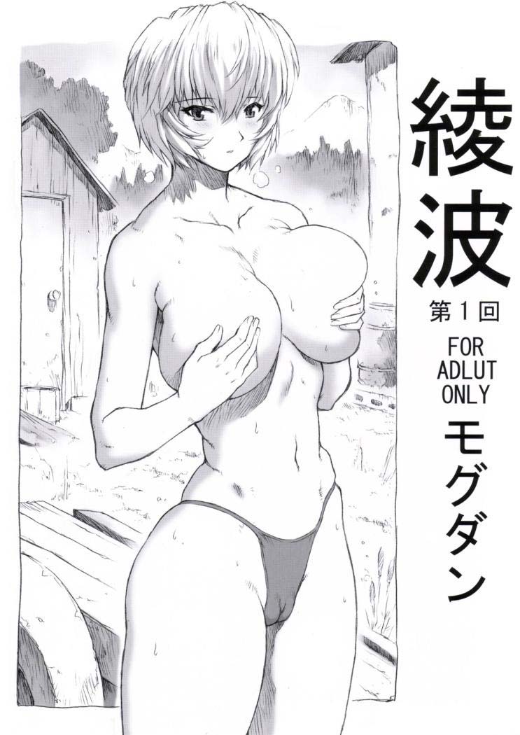 Ayanami Dai 1 Kai page 1 full